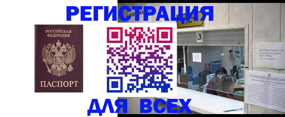 прописка 2025 в Зверево