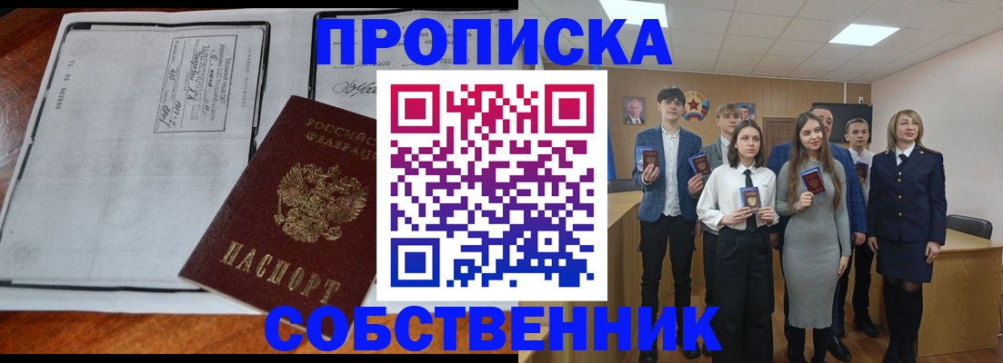 прописка законно в Зверево