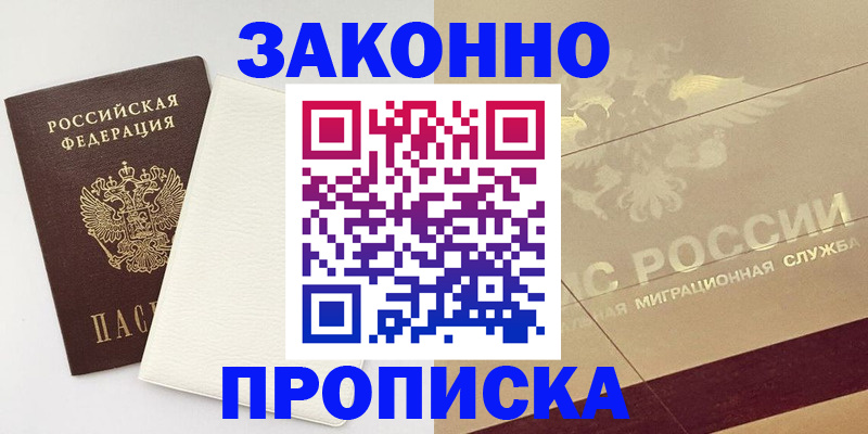 регистрация в Зверево